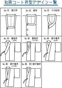 羽織・コート・道中着【ミシン仕立】
