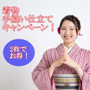 ★呉服の日★着物手縫い仕立2枚以上のご注文で【15300円/一枚】 送料無料 小紋 紬 色無地 綿 お召 仕立て フルオーダー 着物仕立て 仕立て替え(ミシン仕...