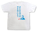 坂本龍馬Tシャツ「龍馬の名言」【坂本竜馬 幕末 和柄Tシャツ 和風tシャツ プレゼント】RYT30