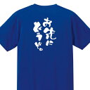 ドライTシャツ『お先にどうぞ。』【スポーツ マラソン ジョギング 速乾 吸湿 UVカット レディースサイズ プレゼント】DRT32