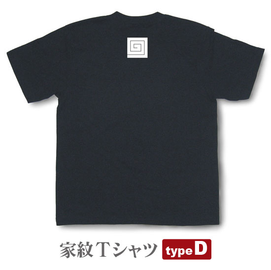 家紋Tシャツ【typeD】【和風 和柄 戦国武将 プレゼント オーダーメイド オリジナル商品】KMT46