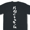 『片付けられない私』Tシャツ【おもしろtシャツ】【文字tシャツ】【メッセージtシャツ】MOT21