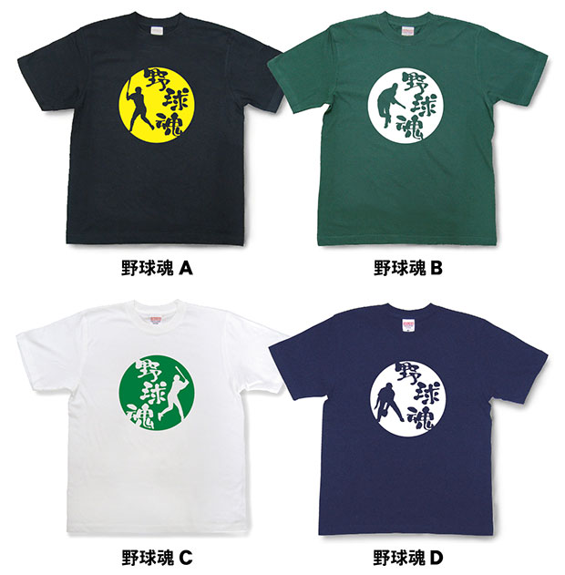 【魂Tシャツ】野球魂・蹴球魂・籠球魂・完走魂・孔球魂・剣士魂・空手魂・波乗魂・スノボ魂・飛翔魂・一輪車魂【文字tシャツ】【漢字tシャツ】