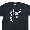 おもしろtシャツ『いや〜年をとりましたよ。』【文字tシャツ 日本語tシャツ 言葉tシャツ 変tシャツ ネタtシャツ 面白tシャツ ふざけtシャツ キッズ 子供向...
