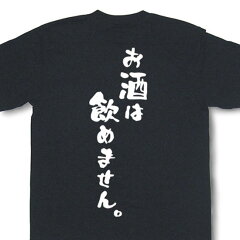 グッと 酒 Tシャツ グッと 酒 Tシャツ