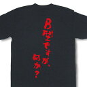 オリジナルの漢字Tシャツ・文字Tシャツ・おもしろTシャツ・バカTシャツ