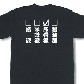 おもしろTシャツ『ラーメン大好き』【脱力系Tシャツ】醤油派？豚骨派？味噌派？塩派？【MST23】