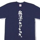 『魔法にかけられた。』Tシャツ【おもしろtシャツ】【文字tシャツ】【メッセージtシャツ】MOT21