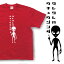 「われわれは宇宙人だ」Tシャツ【おもしろTシャツ】MST23
