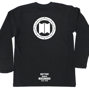 戦国武将家紋Tシャツ(長袖)「服部正成(服部半蔵)」【戦国武将 和柄Tシャツ 和風tシャツ プレゼント】SKL28