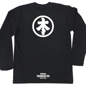 戦国武将家紋Tシャツ(長袖)「本多忠勝」【戦国武将 和柄Tシャツ 和風tシャツ プレゼント】SKL28
