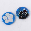 戦国武将缶バッジ「明智光秀」【家紋 軍旗 旗印 本陣旗 和風 和柄 プレゼント 32mm オリジナル商品】SCB43(3)
