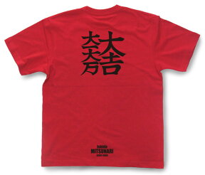 戦国武将家紋Tシャツ「石田三成・大吉大一大万」【戦国武将 和柄Tシャツ 和風tシャツ プレゼント】SKS27