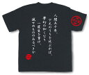 戦国武将Tシャツ織田信長「人間五十年」【戦国武将 和柄Tシャツ 和風tシャツ プレゼント】SST29