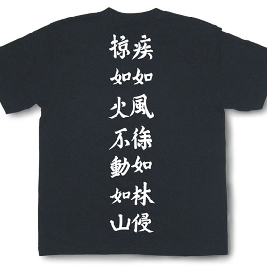 戦国武将Tシャツ・武田信玄 風林火山 2【戦国武将 和柄Tシャツ 和風tシャツ プレゼント】SST29