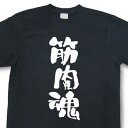 筋肉魂Tシャツボディビルダー必携！！〈TTB06〉