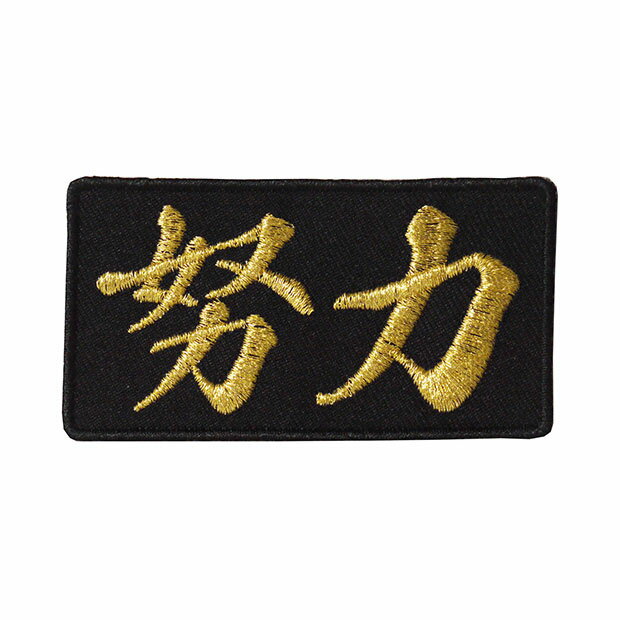 楽天市場】勝 ワッペンの通販