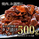 焼肉 肉 タレ漬け 柔らか ハラミ メガ盛り 500g 冷凍 簡単 時短 在宅応援