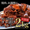 牛肉 ハラミ 焼肉 2000g 2kg はらみ 牛ハラミ バーベキュー 肉 食材 牛焼肉 焼き肉 タレ漬け BBQ 大容量 お取り寄せグルメ 贈り物 通販 冷凍食品 メガ盛り 送料無料