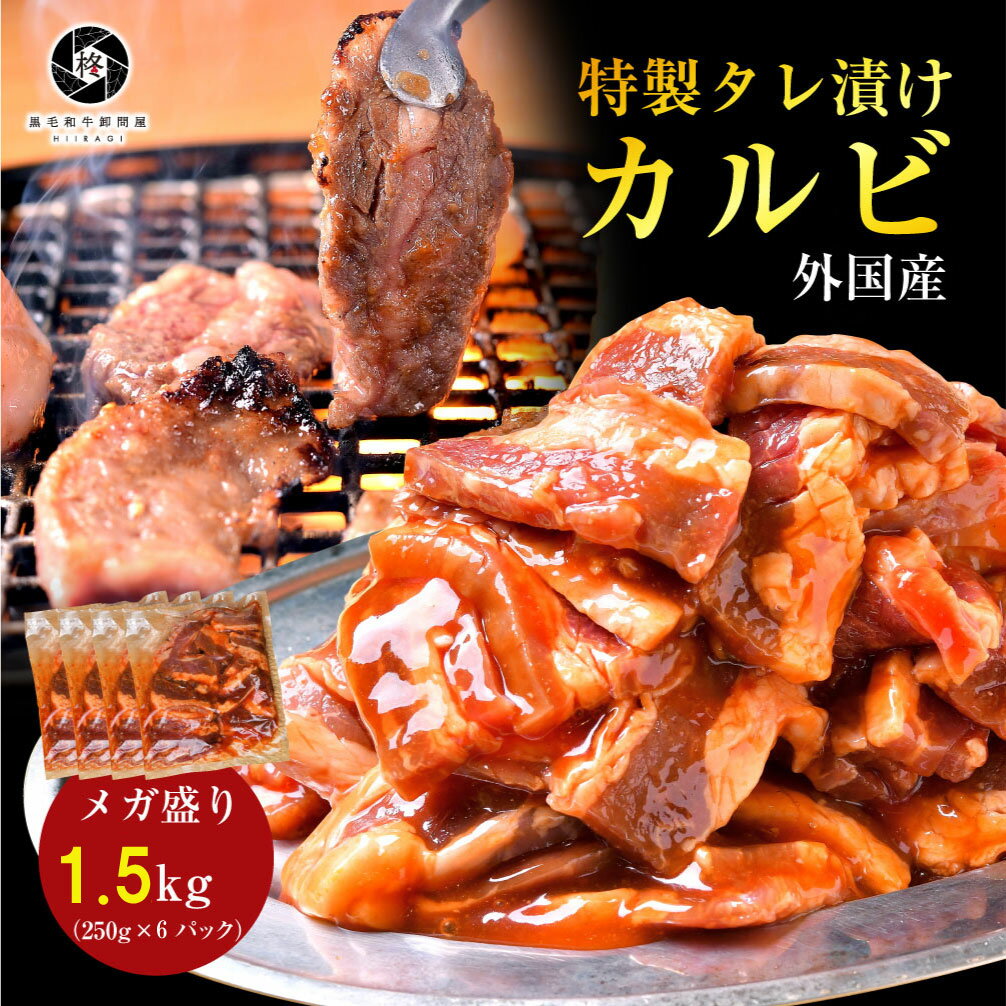 焼肉 肉 タレ漬け カル