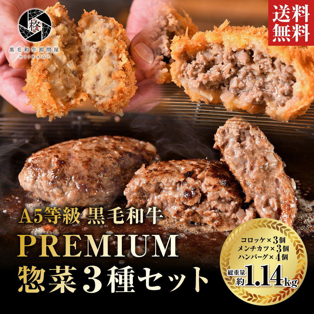 【人気上昇中】 牛肉 肉 黒毛和牛 惣菜 詰め合わせ 贅沢 