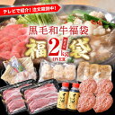 福袋 牛肉 肉 黒毛和牛 A5等級 バラエティ福袋 約2Kg セット もつ鍋 ハンバーグ コロッケ メンチカツ すき焼き 詰め合わせ 送料無料 お取り寄せグルメ 贈り物 冷凍 通販 冷凍食品 食べ比べ 美味 贈答