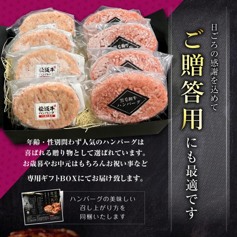 肉 牛肉 ギフト 松阪牛 ハンバーグ 4個 黒毛和牛ハンバーグ 4個 合計8個セット 贅沢食べ比べ セット 黒毛和牛 牛肉 肉 高級 お肉 食べ比べ 惣菜 送料無料 お取り寄せグルメ 贈り物 冷凍食品 美味 贈答