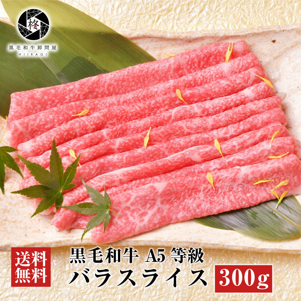 お中元 御中元 2024 ギフト 牛肉 肉 黒毛和牛 霜降り スライス すき焼き しゃぶしゃぶ 300g (300g×1) お試し 送料無料 お取り寄せグルメ 贈り物 通販 冷凍食品のサムネイル