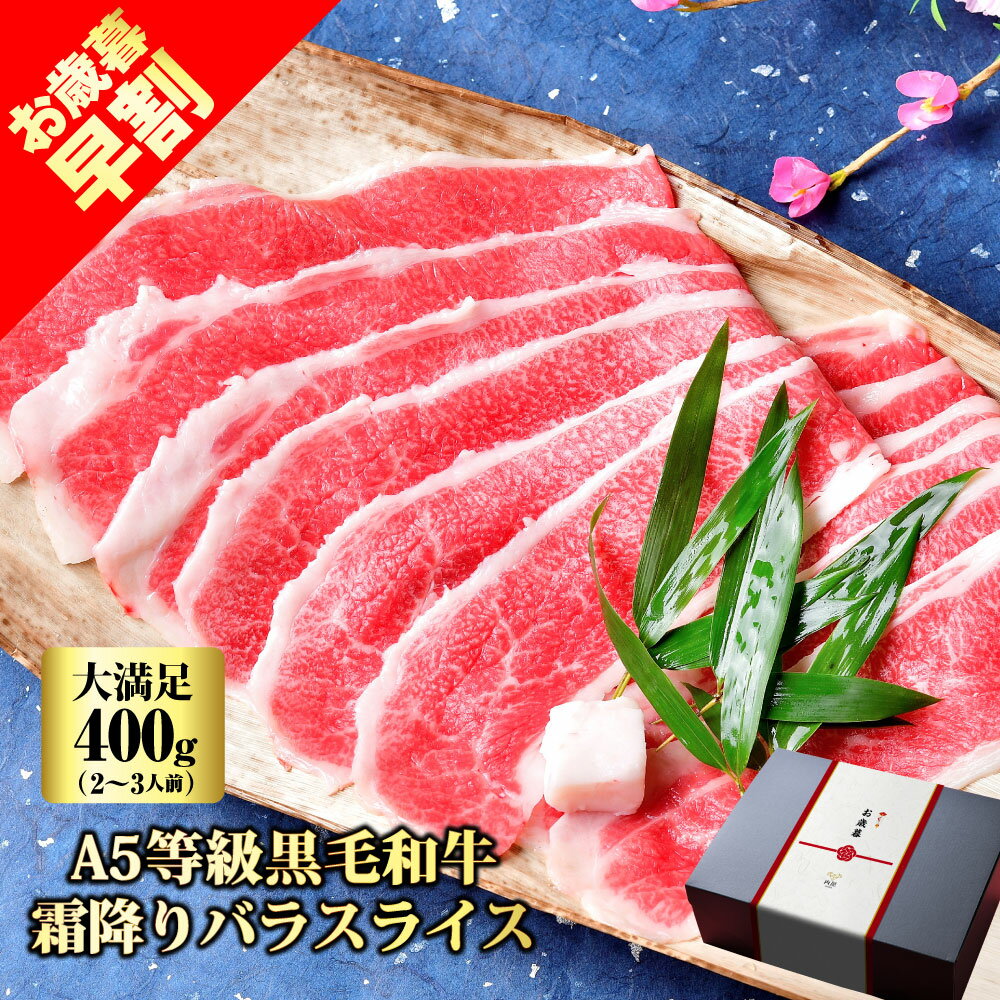 すき焼き すき焼き肉 肉 牛肉 A5等級 黒毛和牛 霜降りスライス 400g (400g×1) 送料無料 最高級 A5 ランク 国産 贈答品 和牛 焼肉 焼き肉 冷凍 送料無料内祝い 肉 和牛 プレゼント お年賀 年賀 御年賀のサムネイル