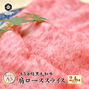 牛肉 肉 黒毛和牛 霜降り ロース スライス すき焼き しゃぶしゃぶ 2400g (400g×6) 大容量 メガ盛り 送料無料 お取り寄せグルメ 贈り物 通販 冷凍食品