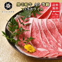 楽天黒毛和牛卸問屋　柊牛肉 肉 黒毛和牛 霜降り スライス すき焼き しゃぶしゃぶ 1200g （400g×3） 大容量 送料無料 お取り寄せグルメ 贈り物 通販 冷凍食品