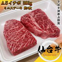 仙台牛 A5ランク イチボ ミニステーキ 300g BMS10以上【 家庭用 黒毛和牛 牛肉 肉 国産牛 赤身肉 お花見 御挨拶 御見舞 プレゼント 内祝 結婚御祝 出産内祝 新築御祝 お中元 お歳暮 残暑見舞 贈答 宮城 ご当地 】