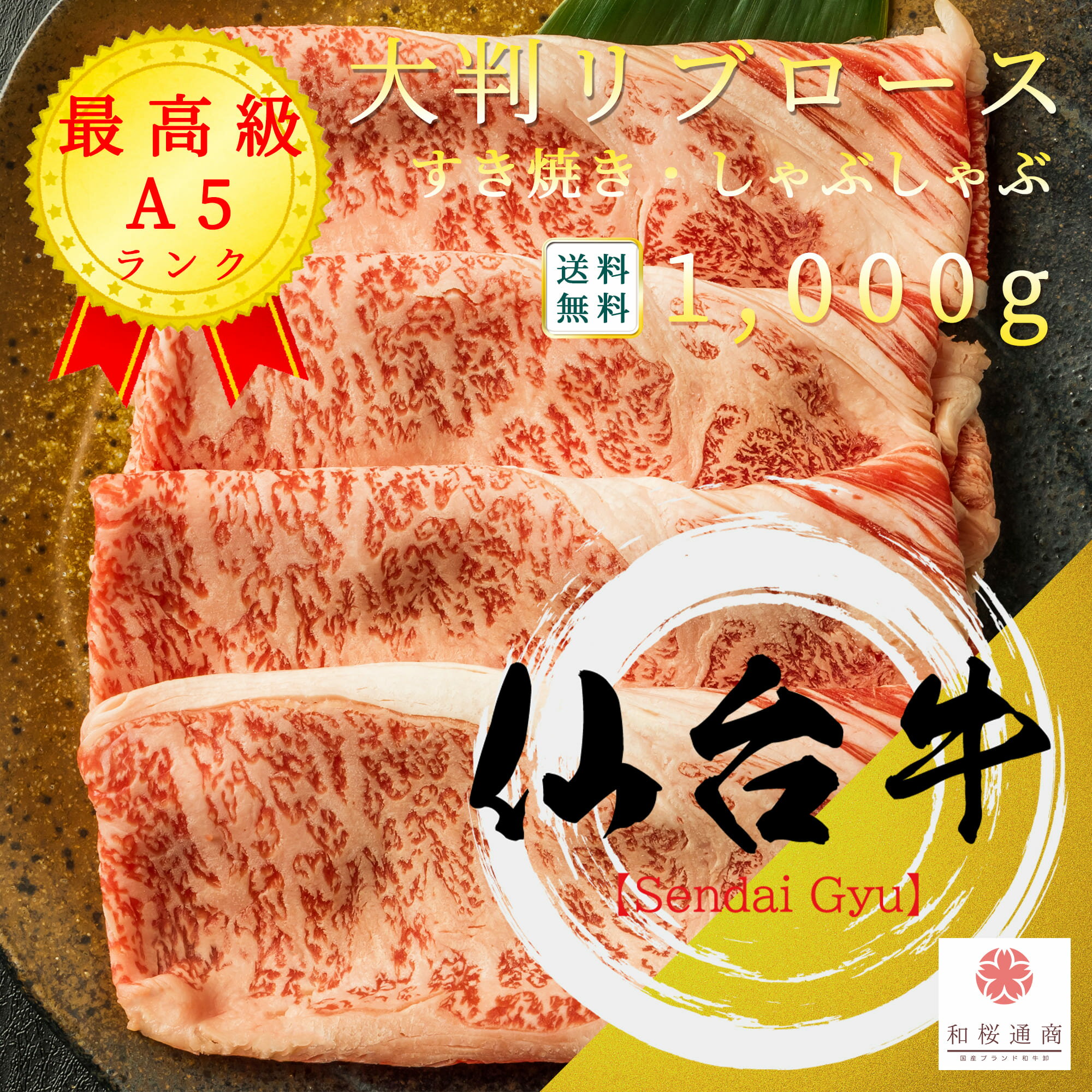 史上最も激安 仙台牛 Bms10以上 A5等級 大判 霜降り リブロース 1 000g しゃぶしゃぶ すき焼き用冷凍で半年保存可能 家庭用 牛肉 肉 国産牛 お花見 御挨拶 御見舞 プレゼント 内祝 結婚御祝 出産内祝 新築御祝 お中元 お歳暮 残暑見舞 贈答 グルメ ギフト 宮城 50 Off 史上最も激安 仙台牛 Bms10以上 A5等級 大判 霜降り リブロース 1 000g しゃぶしゃぶ すき焼き用冷凍で半年保存可能 家庭用 牛肉 肉 国産牛 お花見 御挨拶 御見舞 プレゼント 内祝 結婚御祝 出産内祝 新築御祝 お中元 お歳暮 残暑見舞 贈答 グルメ ギフト 宮城 50 Off