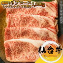 仙台牛 A5等級 大判 霜降り リブロース 1 000g しゃぶしゃぶ・すき焼き用 BMS10以上 冷凍で半年保存可能【 家庭用 牛肉 国産牛 お花見 御挨拶 御見舞 プレゼント 内祝 結婚御祝 出産内祝 新築…