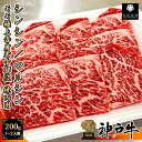 但馬牛 《A5等級メス牛》 神戸牛 希少部位 シンシン/マルシン 焼肉用 200g 1~2人前 赤身肉【 モモ グルメ ギフト 牛肉 国産牛 贈り物 残暑見舞 パーティー お祝い 誕生日 お土産 敬老の日 お歳暮 御歳暮 お中元 御中元 神戸ビーフ 黒毛和牛 但馬牛 ウチモモ シンタマ 】