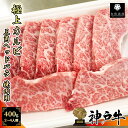 《A5等級メス牛》 神戸牛 極上カルビ 焼肉用 400g(200g×2パック) 1~2名様用 三角バラ ヘッドバラ 霜降り【 家庭用 グルメ ギフト 牛肉 国産...