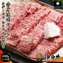 《A5等級メス牛》 神戸牛 おまかせ赤身焼肉セット二種盛り 400g(200g×2パック) 2~4名様用 肩ウデ・モモ、ランイチ、シンタマ 希少部位【 牛肉 国産牛 お花見 御挨拶 御見舞 内祝 結婚御祝 出産内祝 お中元 お歳暮 残暑見舞 贈答 神戸ビーフ 黒毛和牛 】