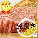 佐賀牛 シャトーブリアン A5等級黒毛和牛 メス牛 140~160g【 家庭用 牛肉 国産牛 赤身肉 お花見 御挨拶 御見舞 プレゼント 内祝 結婚御祝 出産内...