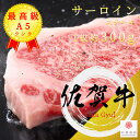 佐賀牛 A5等級 霜降り サーロイン 特大ステーキ 300g【 家庭用 黒毛和牛 牛肉 国産牛 霜降り肉 お花見 御挨拶 御見舞 プレゼント 内祝 出産内祝 父の日 お中元 お歳暮 残暑見舞 贈答 雌牛 】