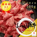 ふらの和牛 A5等級 人気希少部位 ミスジ 500g スライス【 家庭用 グルメ ギフト 牛肉 肉 国産牛 霜降り肉 赤身肉 贈り物 残暑見舞 しゃぶしゃぶ すき焼き パーティー お祝い 誕生日 お土産 プレゼント 敬老の日 お歳暮 御歳暮 お中元 御中元 北海道 黒毛和牛 】