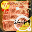 ふらの和牛 A5等級 大判リブロース 1,000g しゃぶしゃぶ・すき焼き用 冷凍で半年保存可能【 家庭用 牛肉 肉 国産牛 お花見 御挨拶 御見舞 プレゼント 内祝 結婚御祝 出産内祝 新築御祝 お中元 お歳暮 残暑見舞 贈答 グルメ ギフト 北海道 】