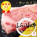 ふらの和牛 A5ランク サーロイン 特大ステーキ 1枚300g【 家庭用 黒毛和牛 牛肉 肉 国産牛 お花見 御挨拶 御見舞 プレゼント 内祝 結婚御祝 出産内祝 新築御祝 お中元 お歳暮 残暑見舞 贈答 残暑見舞 父の日 】