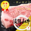 兵庫県産淡路和牛 サーロイン ステーキ 250g A4等級 牛肉の王様【 但馬牛 黒毛和牛 牛肉 肉 国産牛 お花見 御挨拶 御見舞 プレゼント 内祝 結婚御祝 出産内祝 新築御祝 お中元 お歳暮 残暑見舞 贈答 残暑見舞 淡路牛 父の日 】