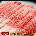 【黒毛和牛すきやき しゃぶしゃぶ用 特選リブロース シート巻き 500g】送料無料 しゃぶしゃぶ用　特選リブロース 化粧箱入り A5 A4 和牛 牛肉 極上 霜降り リブロース スライス 500g すきやき しゃぶしゃぶ 切り落とし 肉 お肉 お歳暮 プレゼント