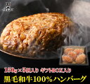 送料無料【牛壱 黒毛和牛 ハンバーグ ギフトボックス入り 150g 5個入り】黒毛和牛 ハンバーグ A5 A4 和牛 牛肉 極上 霜降り 150g 5個セット 手捏ね 手造り 無添加 5個販売 肉 ギフト BBQ バーベキュー 贈り物 父の日 母の日 お中元 お歳暮 プレゼント 1