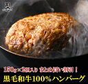 まとめ買い でお得【牛壱 黒毛和牛 ハンバーグ 150g 2個入り】黒毛和牛 ハンバーグ A5 A4 和牛 牛肉 極上 霜降り 150g 2個セット 手捏ね 手造り 無添加 2個販売 肉 ギフト BBQ バーベキュー 贈り物 父の日 母の日 お中元 お歳暮 卒業祝い 入学祝い プレゼント 1