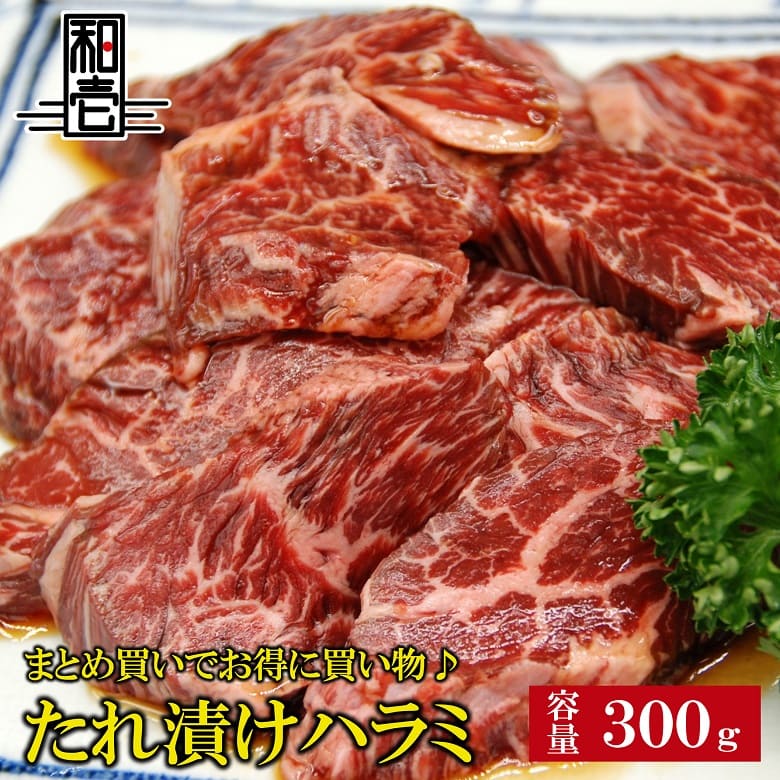 商品名称 　　　　 ハラミたれ漬け 300g 産地名 アメリカ産（産地は仕入れ状況により異なります） 原材料名 牛肉(アメリカ産)、醤油、砂糖、みりん、酒、にんにく、しょうが、豆板醤、塩、胡椒 (一部に牛肉・小麦・大豆・小麦を含む) 内容量 合計300g 消費期限 別途商品ラベルに記載 保存方法 冷凍庫にて保存 加工業者名 歩商事株式会社 和牛壱場 加工業者住所 〒639-0252　奈良県香芝市穴虫2835-12 商品説明 ジューシーでとても柔らか　肉の旨味を引き出す特製ダレに漬け込んだハラミです！ ハラミ・サガリとは横隔膜の筋肉でお肉屋さんの分類の中では内臓に分類されますが、内臓独特の癖もなく焼肉やBBQに人気の高い定番の部位。 赤身とサシのバランスが絶妙なのでジューシーでとても柔らかです。 肉の旨味を引き出すオリジナル特製ダレに愛情たっぷりで漬け込んであるハラミは、熱々の御飯で食べるのが王道！ ですが時間がたっても柔らかいのでお弁当などでも美味しくお召し上がり頂けます。 特製ダレは辛いのが苦手な方でも食べやすいように少し辛みを抑えてますので、もし辛みが物足りない場合はお好みで調整を加えてください。 調理される時は前日より冷蔵庫で解凍にてお召し上がりください。お急ぎの場合は流水にて解凍も可能です。 商品は保存に優れた特殊素材の真空パックでお届けいたします。 内祝い・お返し 出産内祝い 結婚内祝い 新築内祝い 快気祝い 入学内祝い 結納返し 香典返し 引き出物 結婚式 引出物 法事 引出物　お礼 謝礼 御礼 お祝い返し お祝い 成人祝い 卒業祝い 結婚祝い 出産祝い 誕生祝い 初節句祝い 入学祝い 就職祝い 新築祝い 開店祝い 移転祝い 退職祝い 還暦祝い 古希祝い 喜寿祝い 米寿祝い 退院祝い 昇進祝い 栄転祝い 叙勲祝い その他ギフト 法人向け プレゼント お土産 手土産 プチギフト お見舞 ご挨拶 引越しの挨拶 誕生日 バースデー お取り寄せ 開店祝い 開業祝い 周年記念 記念品 お茶請け 菓子折り おもたせ 贈答品 挨拶回り 定年退職 転勤 来客 ご来場プレゼント ご成約記念 表彰 季節のギフト 1月 お年賀 正月 成人の日 2月 節分 旧正月 バレンタインデー 3月 ひな祭り ホワイトデー 春分の日 合格 卒業 卒園 お花見 春休み 4月 イースター 入学 就職 入社 新生活 新年度 春の行楽 5月 ゴールデンウィーク こどもの日 母の日 母 日 mother's mother day 6月 父の日 7月 七夕 お中元 暑中見舞 8月 夏休み 残暑見舞い お盆 帰省 9月 敬老の日 シルバーウィーク 10月 孫の日 運動会 学園祭 ブライダル ハロウィン 11月 七五三 勤労感謝の日 12月 お歳暮 クリスマス 大晦日 冬休み 寒中見舞い商品名称 ハラミたれ漬け 300g 産地名 アメリカ産（産地は仕入れ状況により異なります） 原材料名 牛肉(アメリカ産)、醤油、砂糖、みりん、酒、にんにく、しょうが、豆板醤、塩、胡椒 (一部に牛肉・小麦・大豆・小麦を含む) 内容量 合計300g 消費期限 別途商品ラベルに記載 保存方法 冷凍庫にて保存 加工業者名 歩商事株式会社 和牛壱場 加工業者住所 〒639-0252　奈良県香芝市穴虫2835-12 商品説明 ジューシーでとても柔らか　肉の旨味を引き出す特製ダレに漬け込んだハラミです！ ハラミ・サガリとは横隔膜の筋肉でお肉屋さんの分類の中では内臓に分類されますが、内臓独特の癖もなく焼肉やBBQに人気の高い定番の部位。 赤身とサシのバランスが絶妙なのでジューシーでとても柔らかです。 肉の旨味を引き出すオリジナル特製ダレに愛情たっぷりで漬け込んであるハラミは、熱々の御飯で食べるのが王道！ ですが時間がたっても柔らかいのでお弁当などでも美味しくお召し上がり頂けます。 特製ダレは辛いのが苦手な方でも食べやすいように少し辛みを抑えてますので、もし辛みが物足りない場合はお好みで調整を加えてください。 調理される時は前日より冷蔵庫で解凍にてお召し上がりください。お急ぎの場合は流水にて解凍も可能です。 商品は保存に優れた特殊素材の真空パックでお届けいたします。 解凍方法はコチラをご参考ください