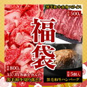 2023 福袋【1】 送料無料 【切り落とし 800g 赤身スライス 500g 黒毛和牛 ハンバーグ 150g 5個 人気商品 福袋】 2023 福袋 福袋 セット 詰め合わせ 食品 お得 肉 鍋 卒業祝い 入学祝い プレゼント