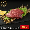 【黒毛和牛 特選 ヘレステーキ 150g×2枚】 送料無料 ヘレ フィレ ヒレ ヒレ肉 ヘレ肉 ギフト BBQ バーベキュー お中元 お歳暮 御歳暮 内祝い お祝い 御礼 プレゼント 赤身 牛肉 贈答 贈り物 国産 黒毛和牛 牛肉 肉 お肉 150g 敬老の日 お歳暮