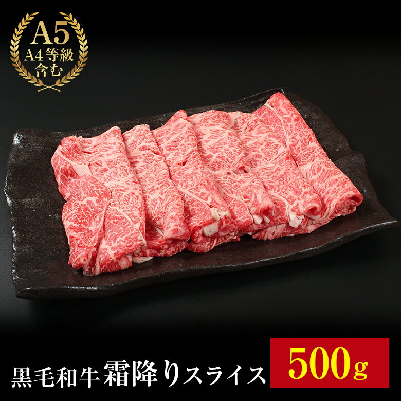 楽天牛肉とハンバーグの和牛壱場【黒毛和牛 極上 霜降り スライス 500g】送料無料 黒毛和牛 すき焼き 牛肉 ギフト 牛肉 肩ロース 肉 冷凍 お肉 a5 すき焼き肉 牛肉 すき焼き用 クラシタロース 500g しゃぶしゃぶ 牛肉 ギフトラッピング 二次会 景品 贈答 卒業祝い 入学祝い プレゼント